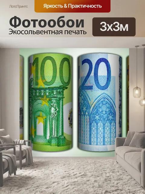 Фотообои Банкноты