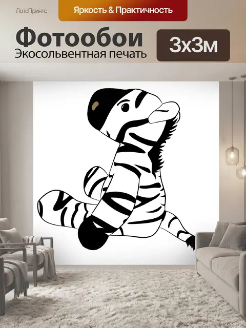 Фотообои Зебра