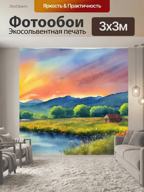 Фотообои пейзаж с закатом акварелью