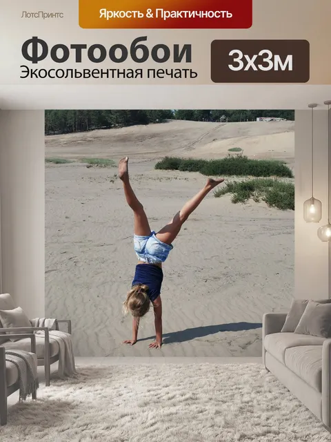 Фотообои Физическая активность