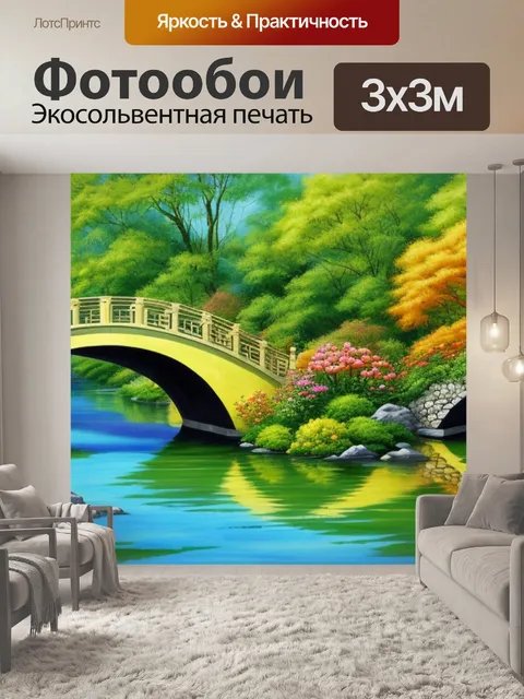 Фотообои с мостом фен шуй