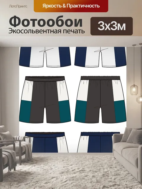 Фотообои Брюки