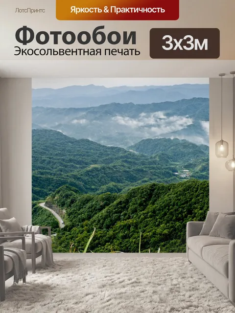 Фотообои Тайваньские горные сцены 06