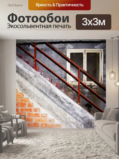 Фотообои Заброшенные лестницы погреб