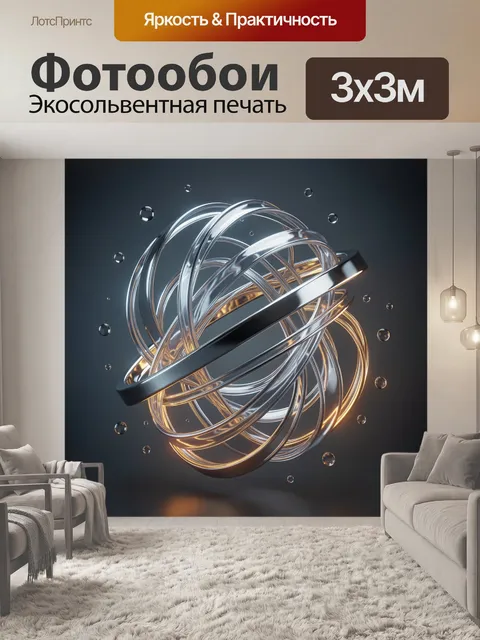 Фотообои Абстрактные металлические сферы