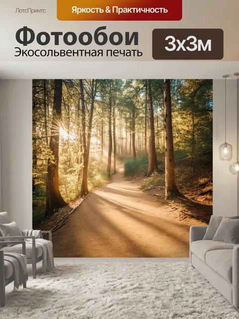 Фотообои мягкая бежево-коричневая тропа среди леса с солнцем, пробивающимся сквозь деревья, создавая волшебный эффект