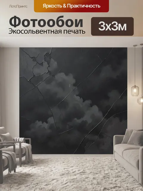 Фотообои Темная абстракция с трещинами