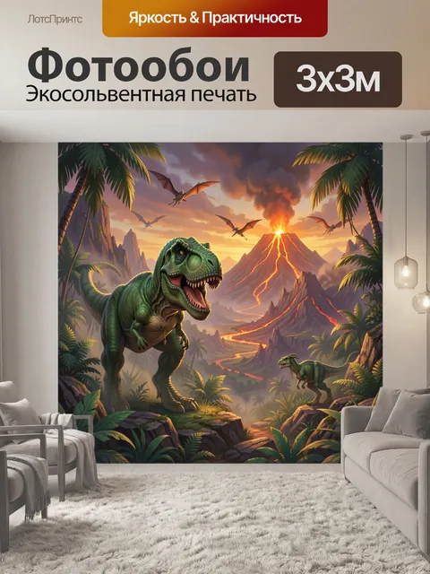 Фотообои Динозавры у вулкана на закате