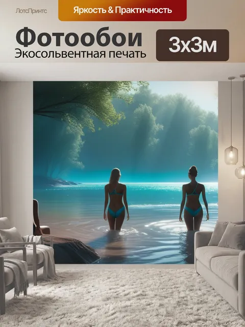 Фотообои пейзаж с тремя купальщицам