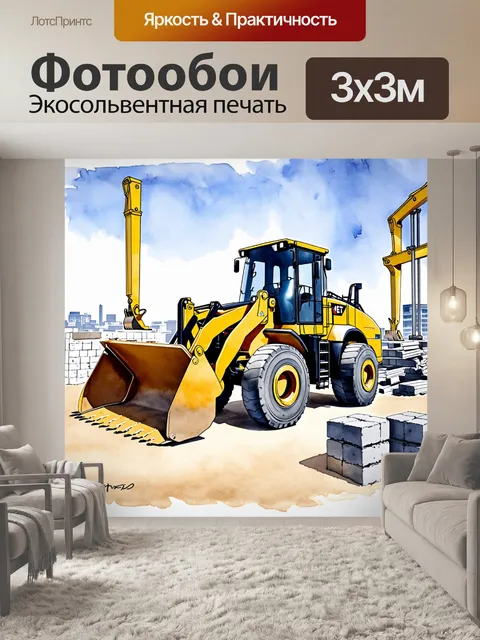 Фотообои огромный фронтальный погрузчик на строительной площадке