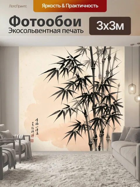 Фотообои Бамбук в японской живописи