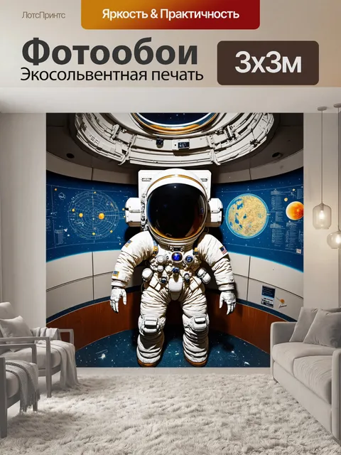 Фотообои винтаж представляют собой старый астронавтовский центр с старыми макетами и картами звездного неба…