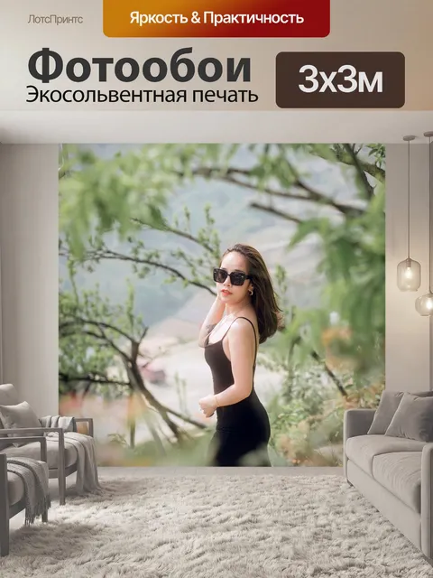 Фотообои Сапа