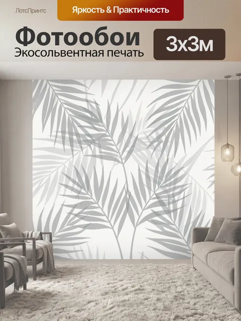 Фотообои Серые листья в геометрическом ритме