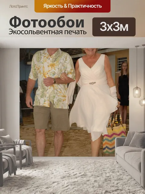 Фотообои Мать невесты