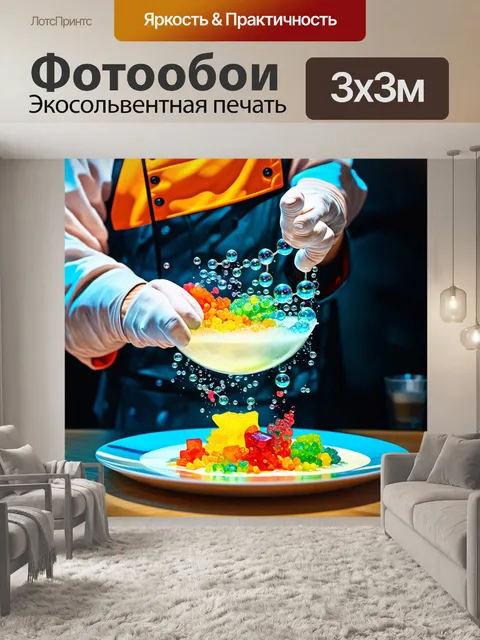 Фотообои мастеровитый повар, который готовит сложное блюдо, используя молекулярную гастрономию, и сам процесс как…