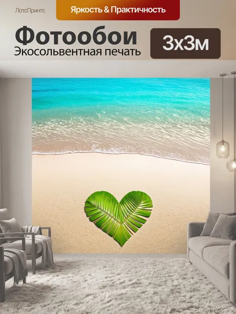 Фотообои листья пальмы в форме сердца