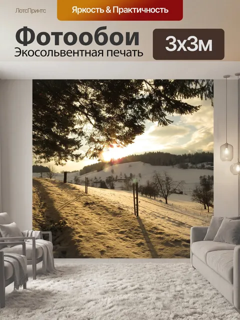 Фотообои Зима
