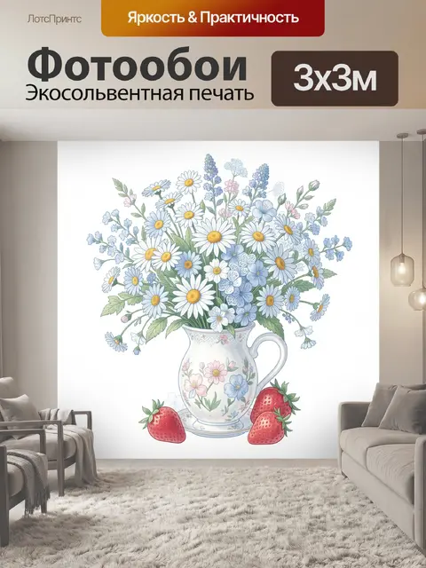 Фотообои Полевые ромашки в фарфоровой вазе