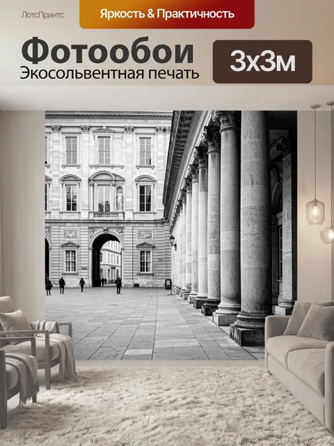 Фотообои Неоклассический двор с аркадой