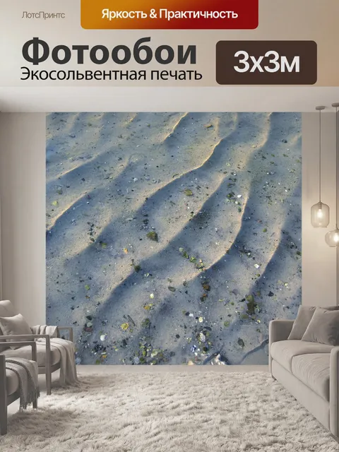 Фотообои Маленькие волны