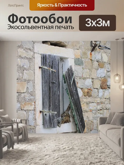 Фотообои Окно