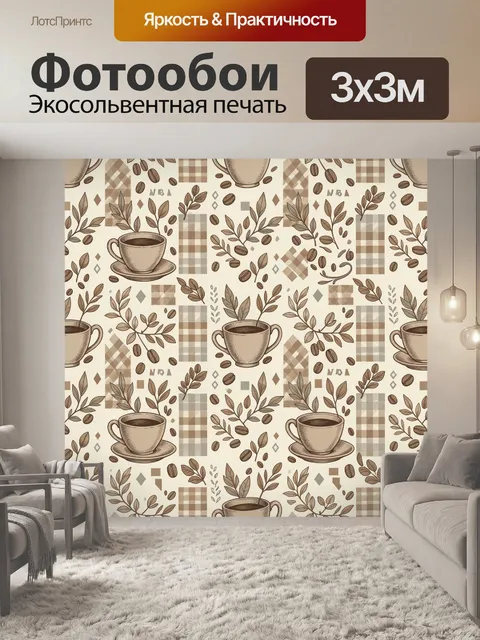 Фотообои Кофейная чашка и ботанические ветви