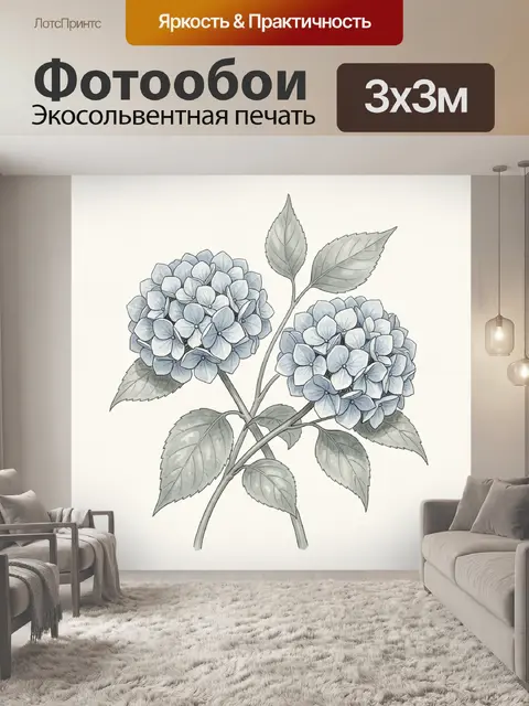 Фотообои Голубые гортензии с листьями