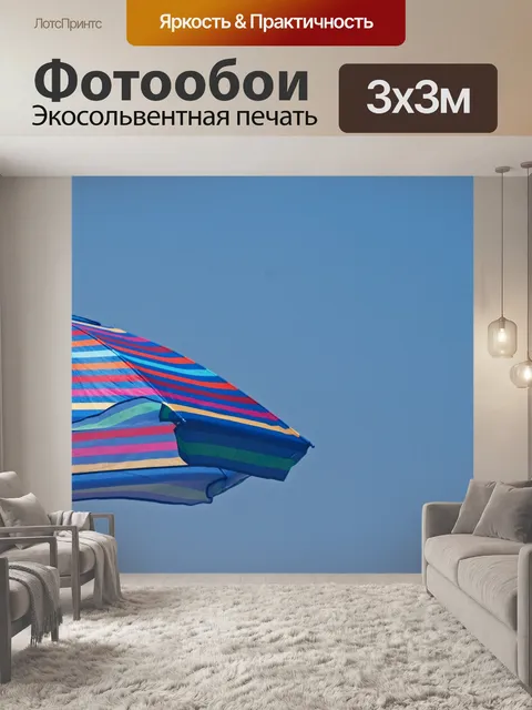 Фотообои красочно полосатый пляжный бролли