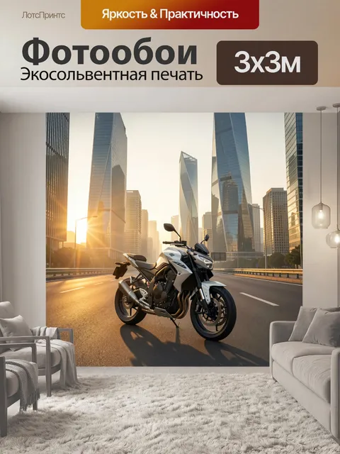 Фотообои Спортивный мотоцикл в мегаполисе