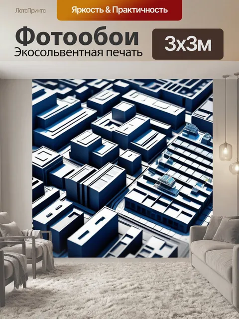 Фотообои с городом