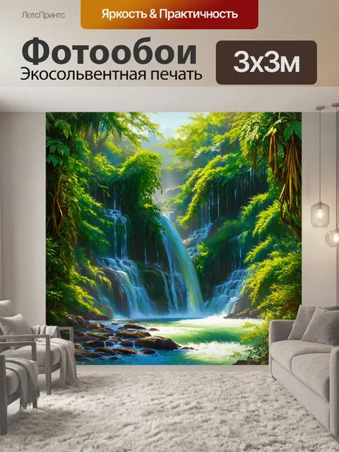 Фотообои величественный водопад