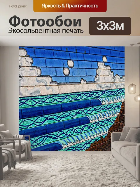 Фотообои Ocean Mural