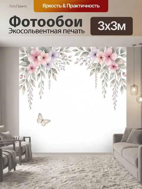 300 × 300 см · Экосольвентная печать