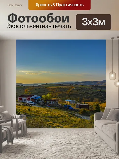 Фотообои Посмотреть