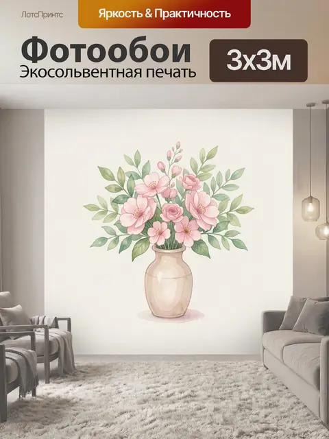 Фотообои Букет розовых цветов в вазе