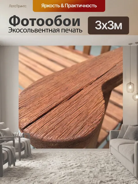 Фотообои Старый