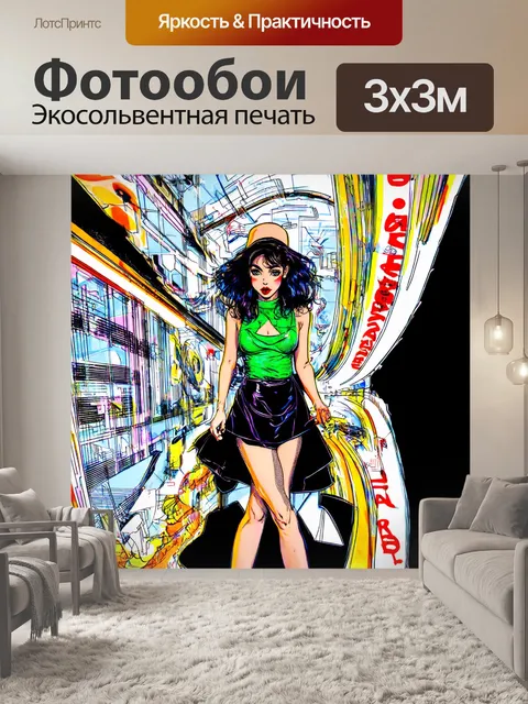 Фотообои абстракция в стиле комикс, парадоксальные образы и культурные отсылки, создающие многослойный смысл