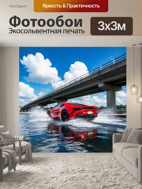 Фотообои Красный спорткар на мокрой трассе