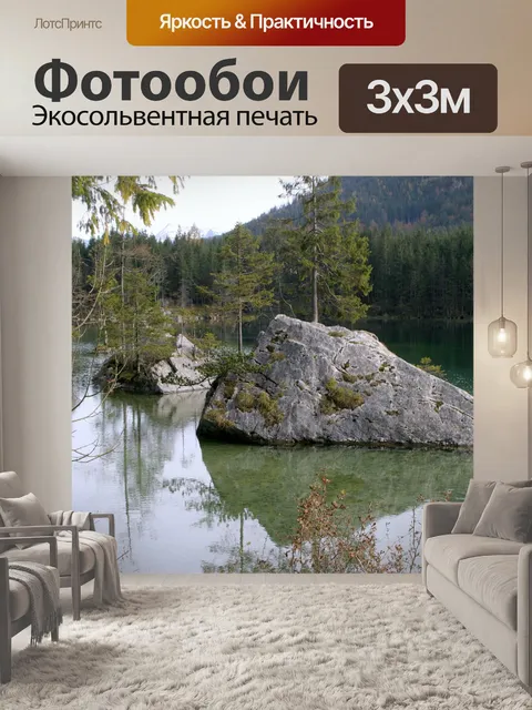 Фотообои Берхтесгаден