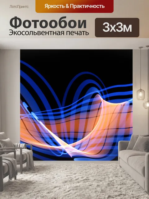 Фотообои Светопись Электрический Граффити