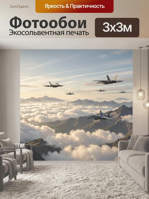 300 × 300 см · Экосольвентная печать
