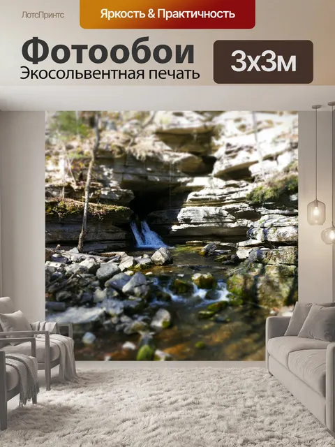 Фотообои Водопад