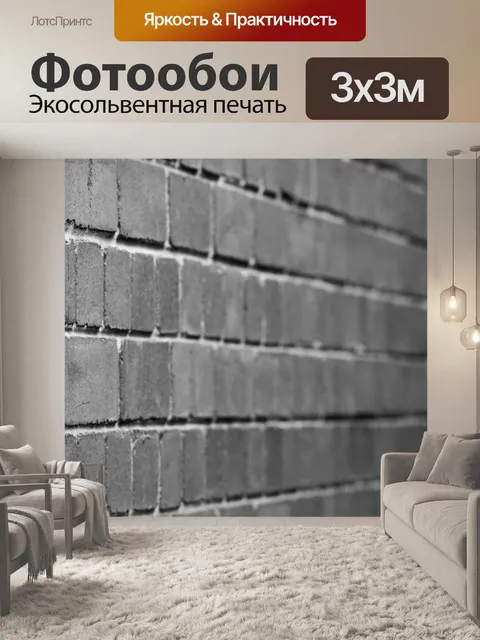 Фотообои Черный и белый кирпичной стены