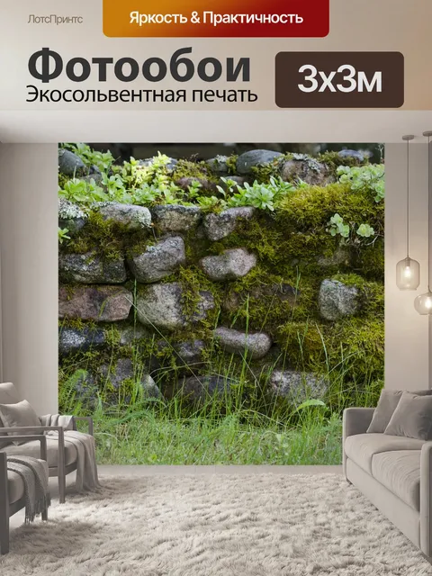Фотообои Камень
