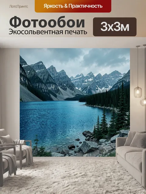 Фотообои Бирюзовое озеро среди гор