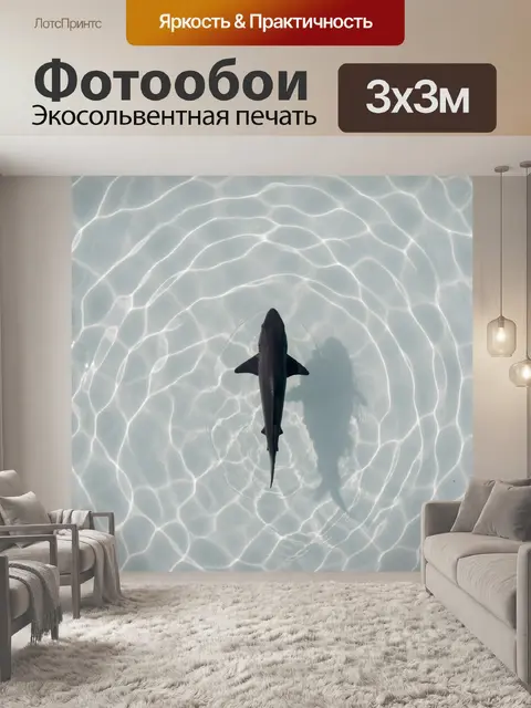 Фотообои Акула в прозрачной воде