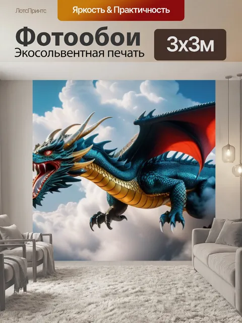 Фотообои мифический дракон, парящий в облаках