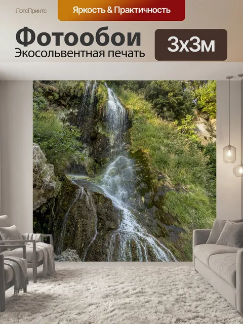 Фотообои Красивый водопад