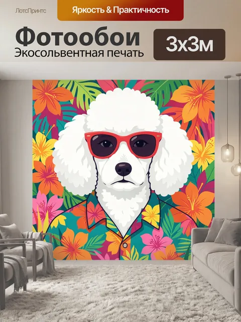 Фотообои Пудель в красных очках